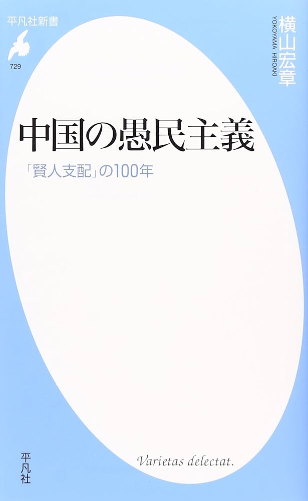 月と橋―中国の社会と民俗 (平凡社選書 (158)) 月と橋—中国の社会と民俗 (平凡社選書 (158))